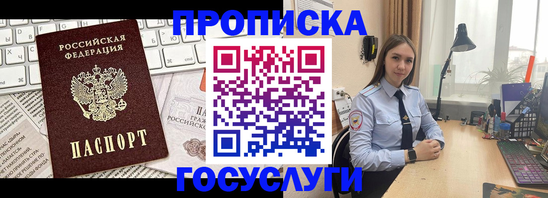 прописка в квартире в Владимире