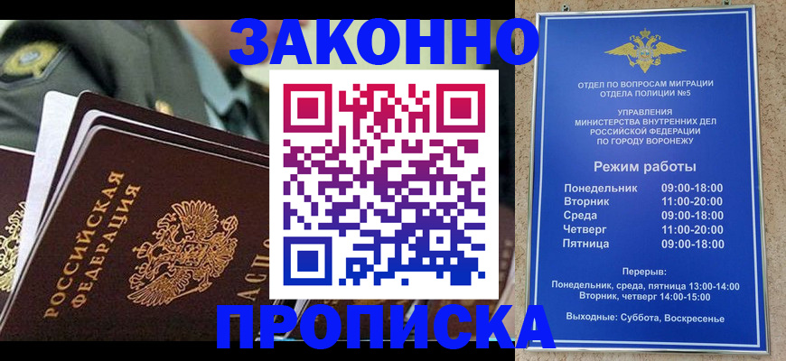 купить прописку в Владимире